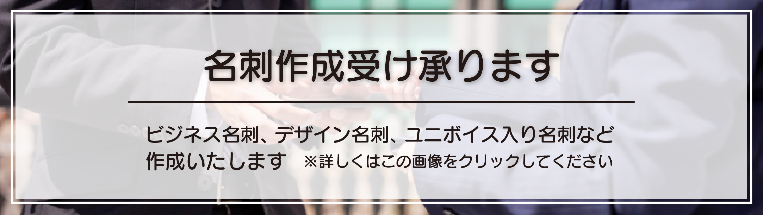 名刺作成PR画像
