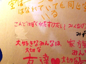 こんどはぼくがたすけたいと書かれた寄せ書きの文字